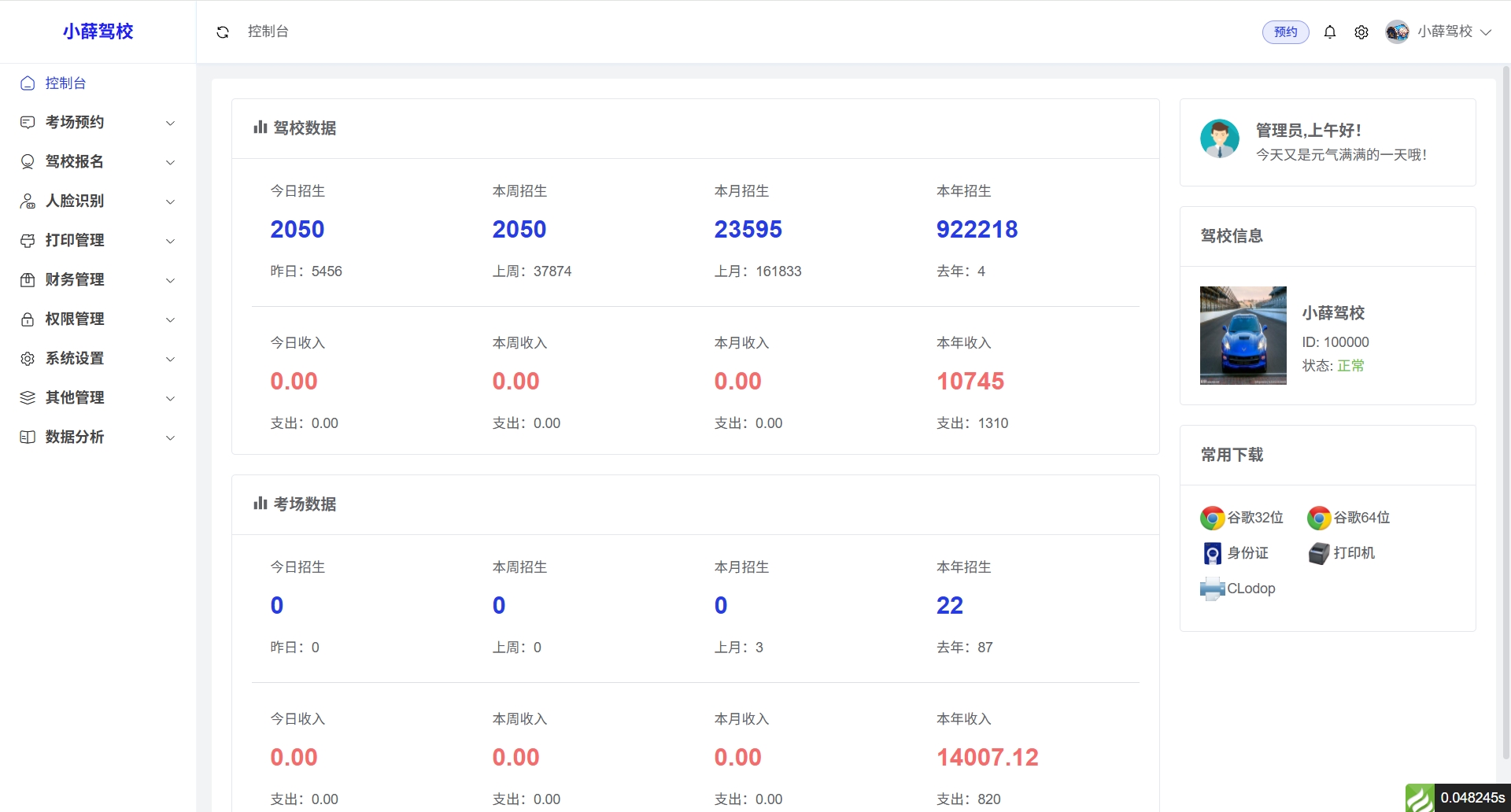 科目二科目三训练预约收费管理系统