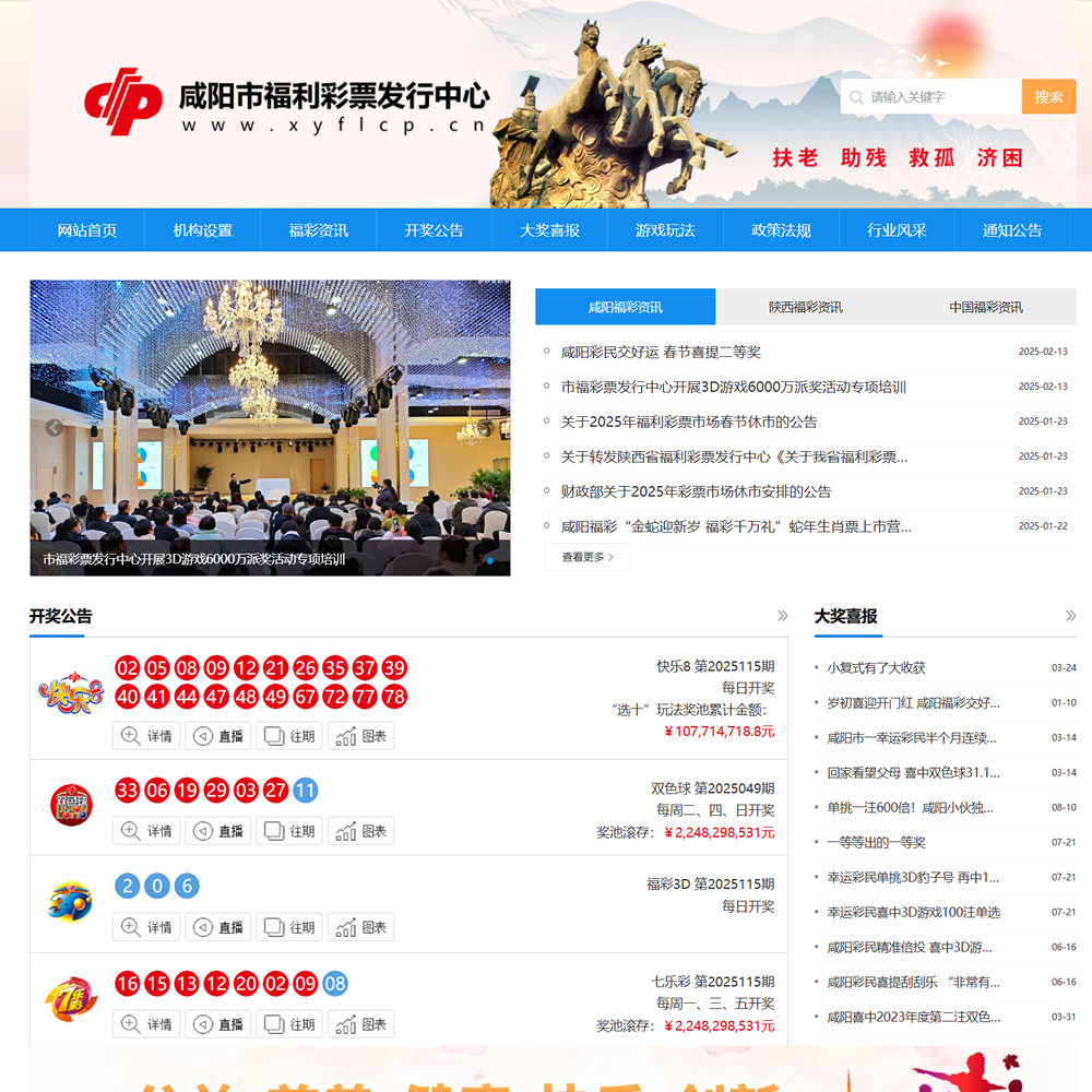 咸阳福彩网